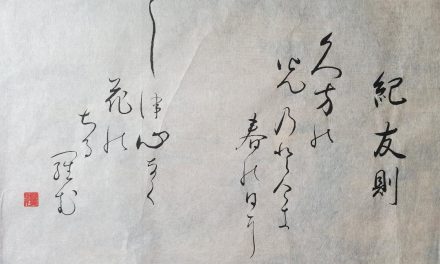 HYAKUNINISSHU CALLIGRAPHY & TRANSLATION BY SHOUKEI (照渓)